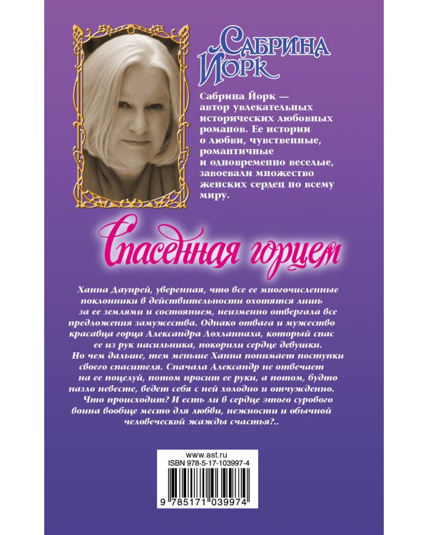 Дополнительное изображение книги «Спасенная горцем»