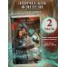 Хроники Света. Избранный воин (#2)