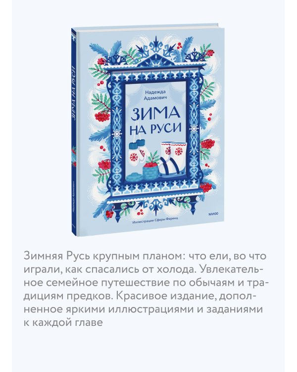 Дополнительное изображение книги «Зима на Руси»