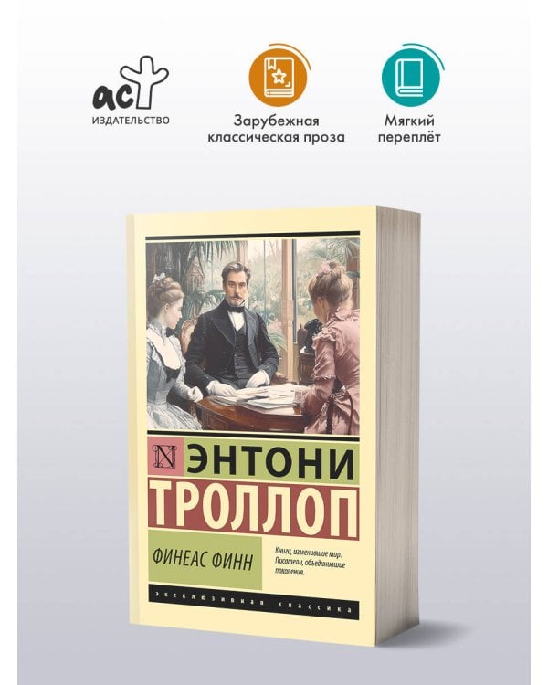 Финеас Финн