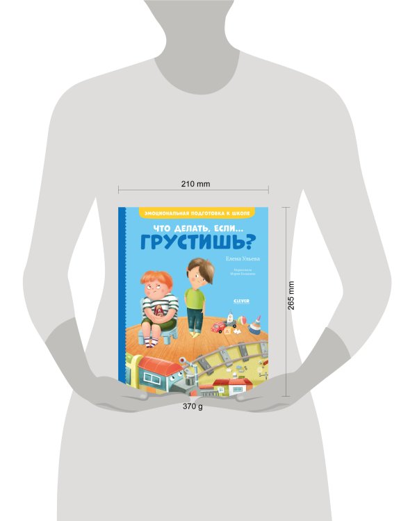 Эмоциональная подготовка к школе. Что делать, если... грустишь?