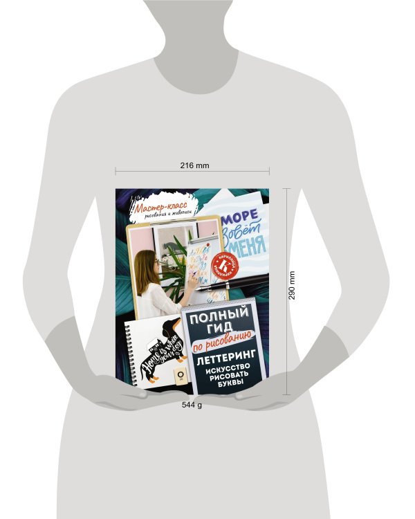 Леттеринг: искусство рисовать буквы. Кириллица. Полный гид по рисованию