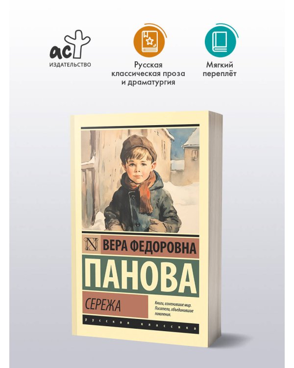 Дополнительное изображение книги «Сережа»