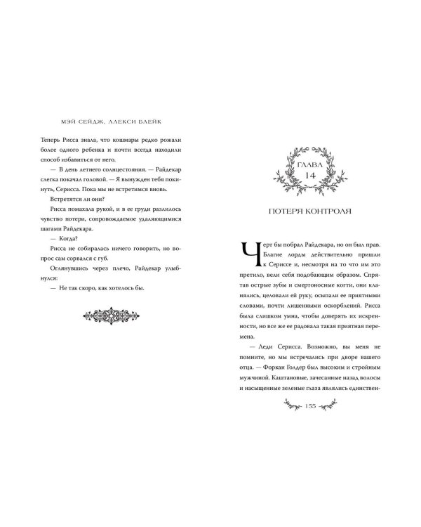 Проклятая корона