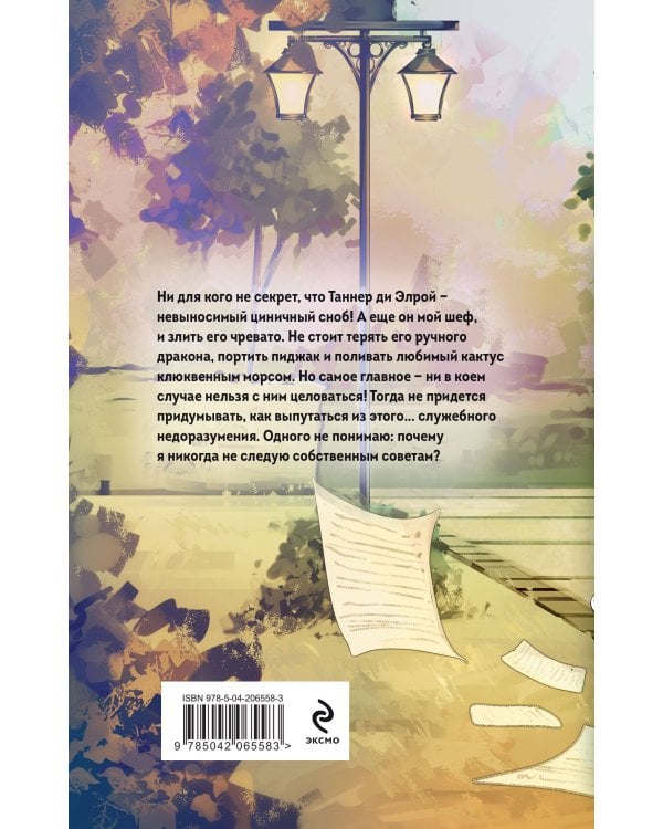 Любовь к драконам обязательна!