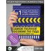 4 в 1 все для сдачи экзамена в ГИБДД с уникальной системой запоминания. ПДД, экзаменационные билеты и правила проведения экзаменов на право управления ТС на 1 августа 2024 года