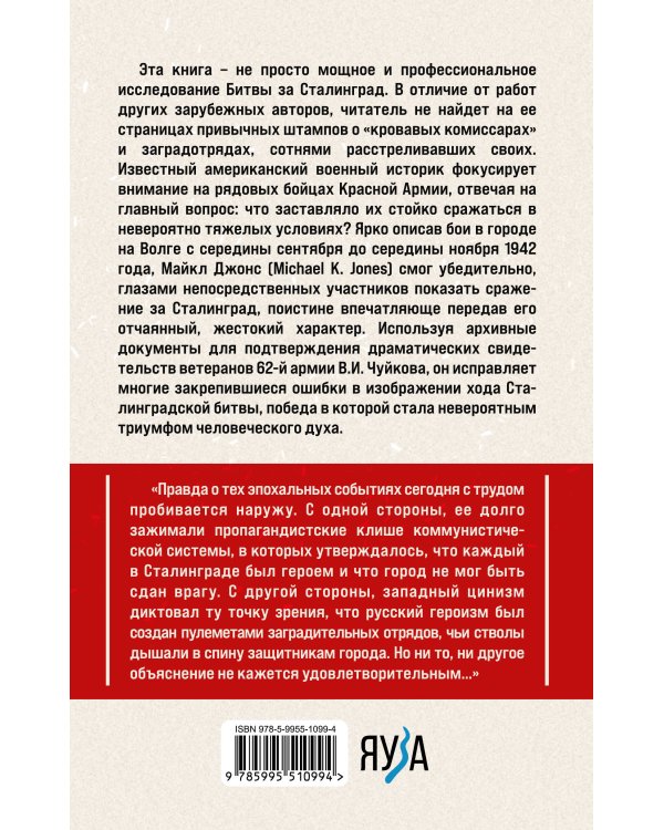 Сталинград. Как состоялся триумф Красной Армии