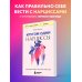 Книги, о которых говорят Кругом одни нарциссы. Как оградить себя от токсичных личностей