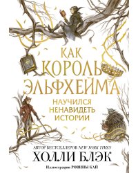 Комплект из 4-х книг. Воздушный народ. Холли Блэк