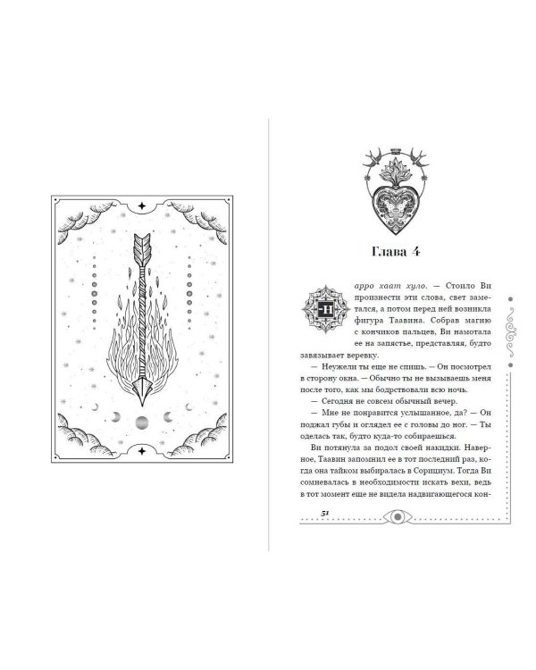 Дополнительное изображение книги «Хроники Света. Избранный воин (#2)»