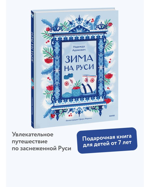 Дополнительное изображение книги «Зима на Руси»