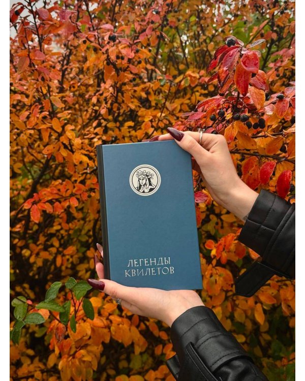 Дополнительное изображение книги «Легенды квилетов»