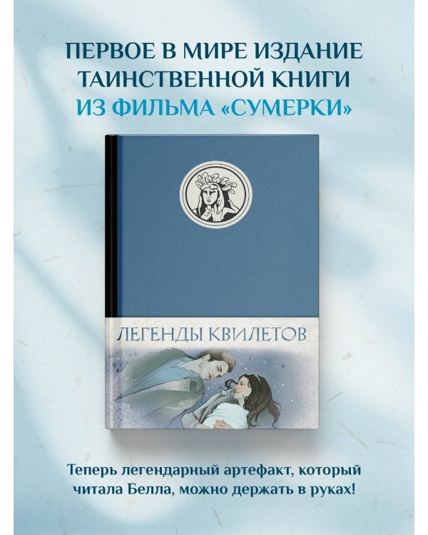 Легенды квилетов