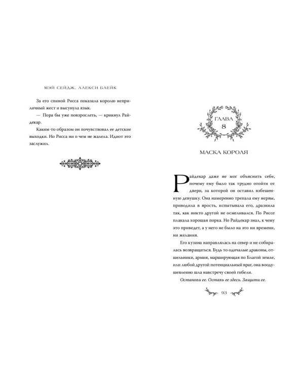 Проклятая корона