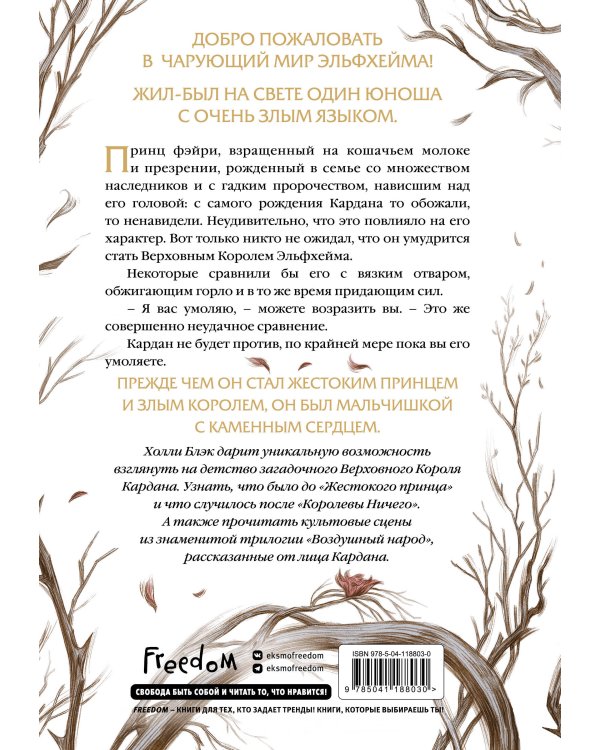 Комплект из 4-х книг. Воздушный народ. Холли Блэк