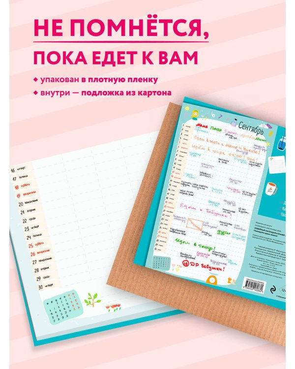 Семейный календарь-планер 2026. Планируйте время вместе! (245х280мм)