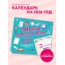 Семейный календарь-планер 2026. Планируйте время вместе! (245х280мм)