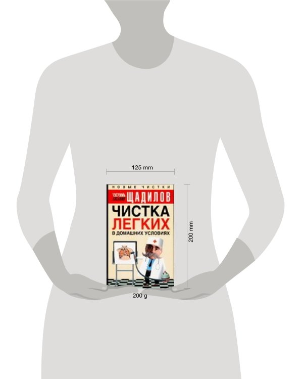 Дополнительное изображение книги «Чистка легких в домашних условиях»