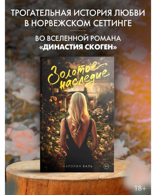 Золотое наследие