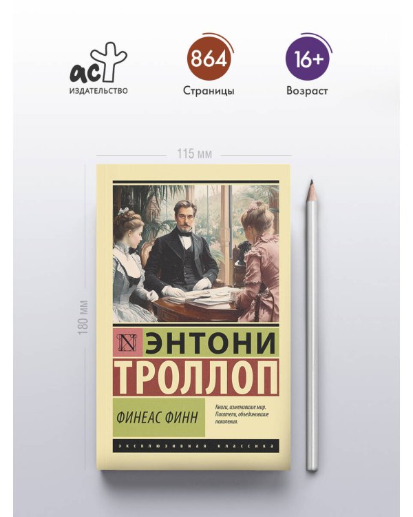 Финеас Финн