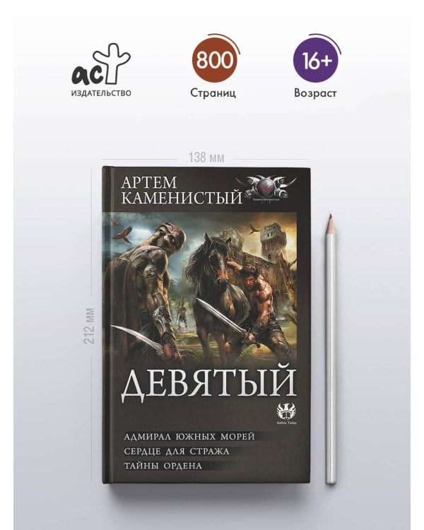 Девятый-2 (сборник)