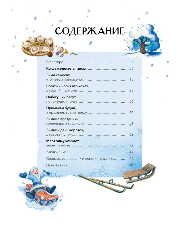 Дополнительное изображение книги «Зима на Руси»