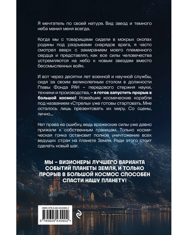 Прорыв в большой космос. Том 1. Книга 1