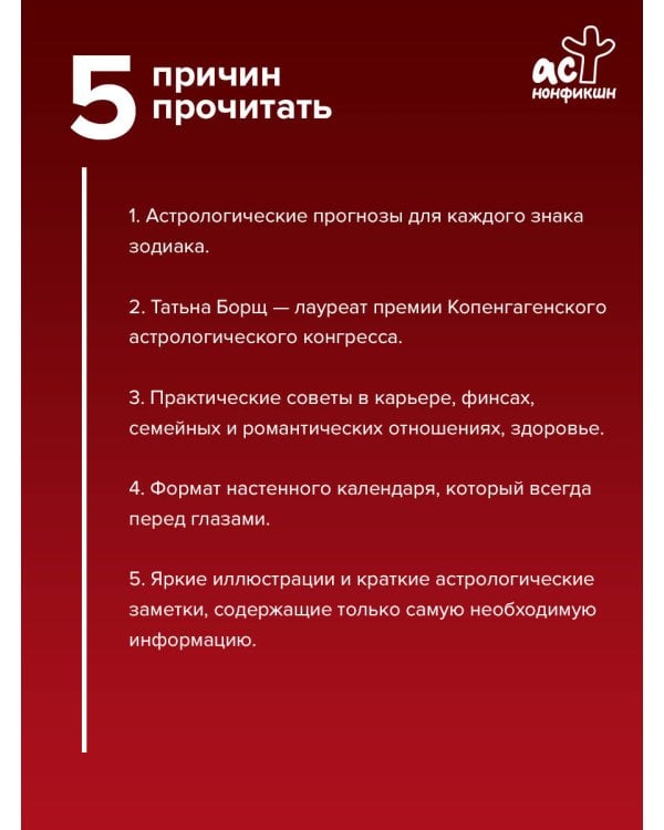 Дополнительное изображение книги «Большой астрологический календарь на 2027 год»