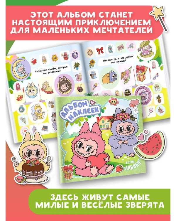 Альбом наклеек в стиле Лабубу (зелёный)