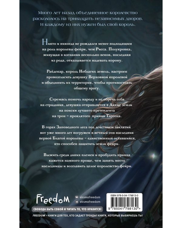 Проклятая корона