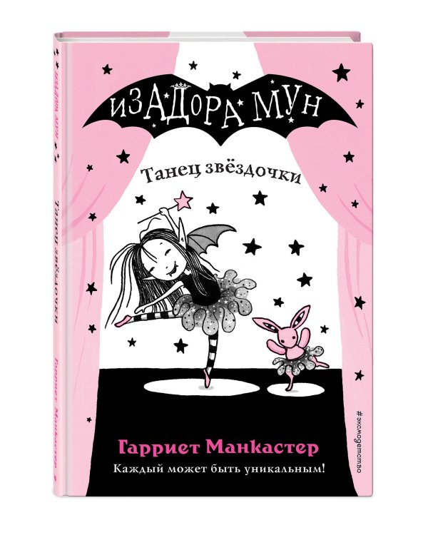 Танец звёздочки (выпуск 5)