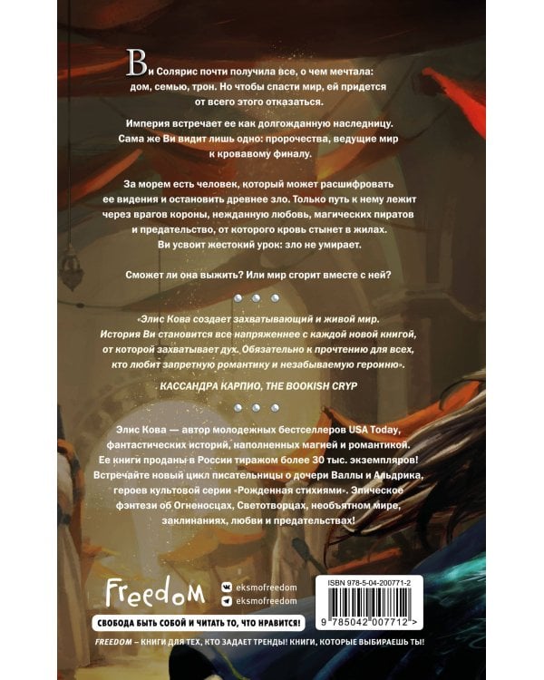Хроники Света. Избранный воин (#2)