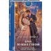 Дополнительное изображение книги «Брак по воле Стихий»