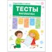 Обложка книги «Подготовка к школе. Тесты. Математика», ISBN 9785431512049