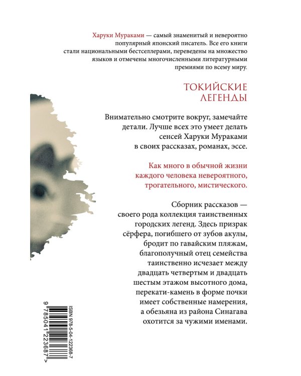 Токийские легенды