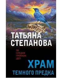 Храм Темного предка