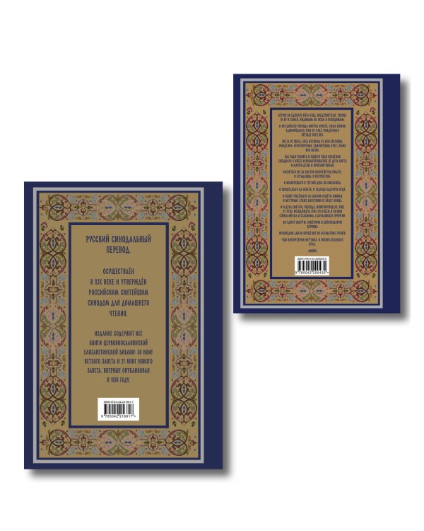 Комплект из 2-х книг: Библия и молитвослов (синий) (ИК)