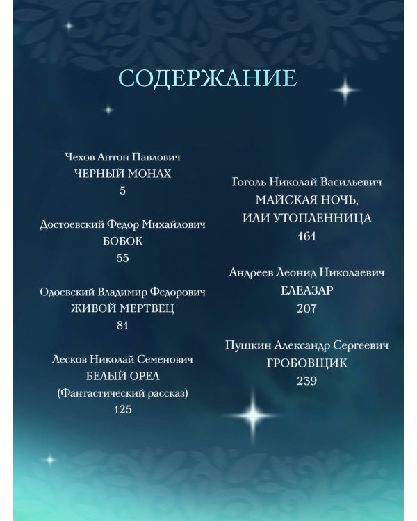 Майская ночь, или Утопленница