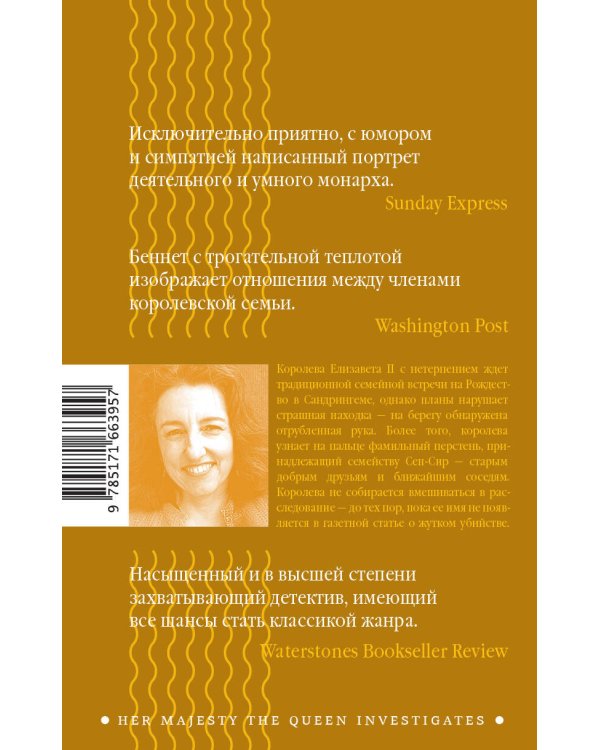Самое королевское убийство