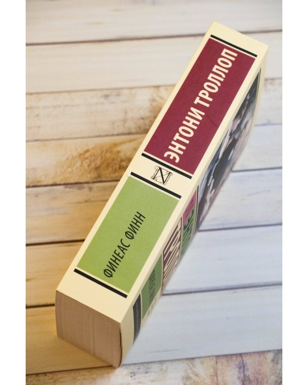 Финеас Финн