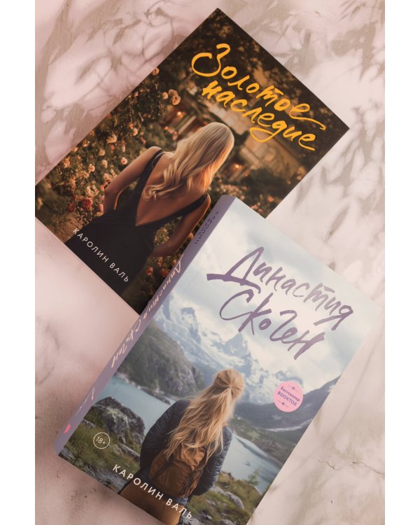 Золотое наследие