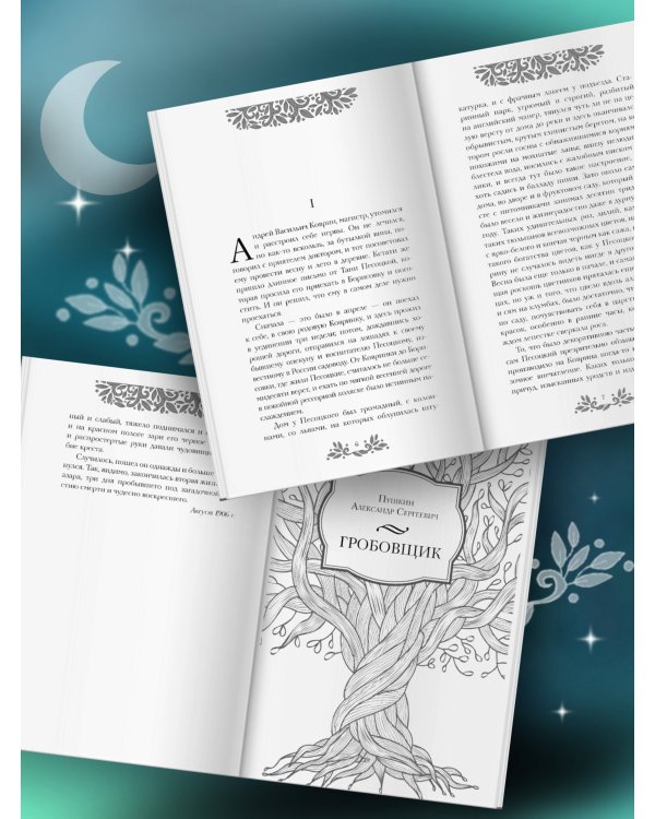 Майская ночь, или Утопленница