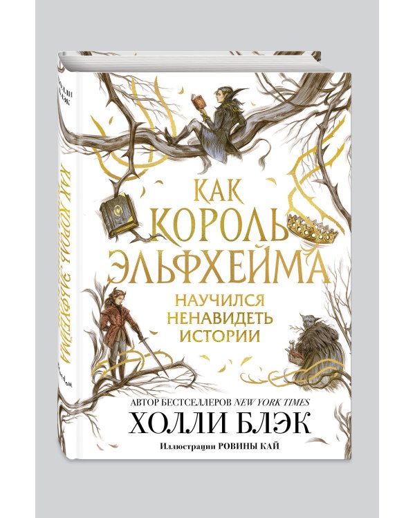 Комплект из 4-х книг. Воздушный народ. Холли Блэк