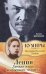 Обложка книги «Ленин. Личная жизнь необычного человека», ISBN 9785271252952