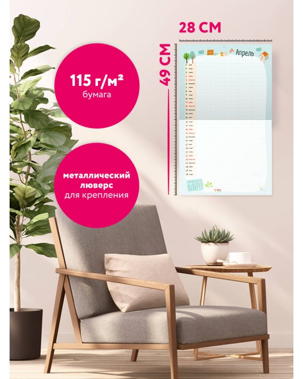 Семейный календарь-планер 2026. Планируйте время вместе! (245х280мм)
