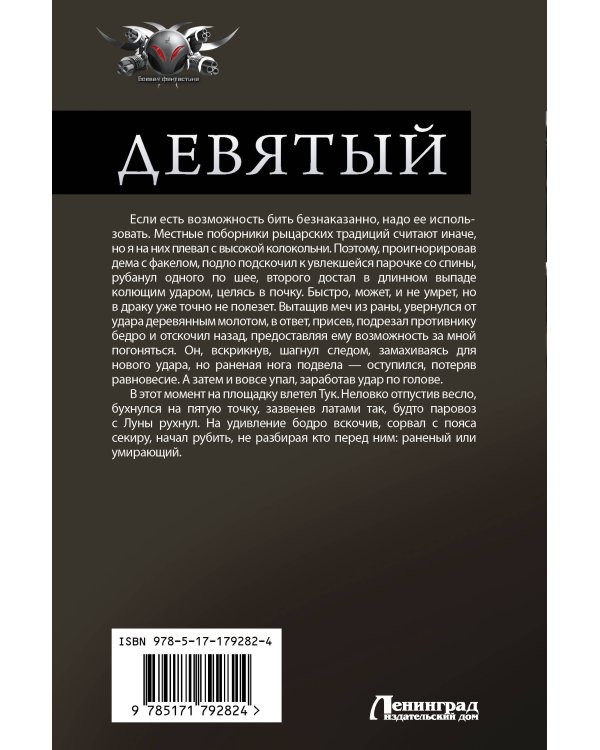 Девятый-2 (сборник)