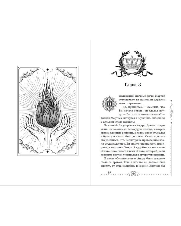Дополнительное изображение книги «Хроники Света. Избранный воин (#2)»