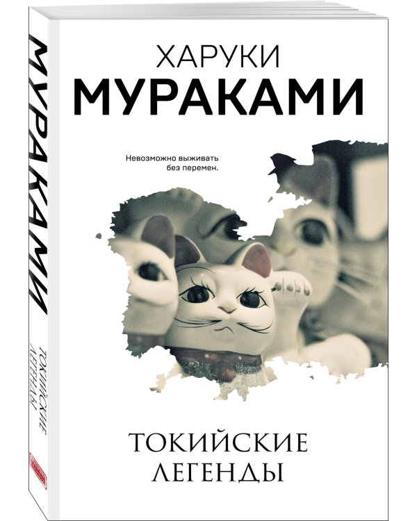Токийские легенды