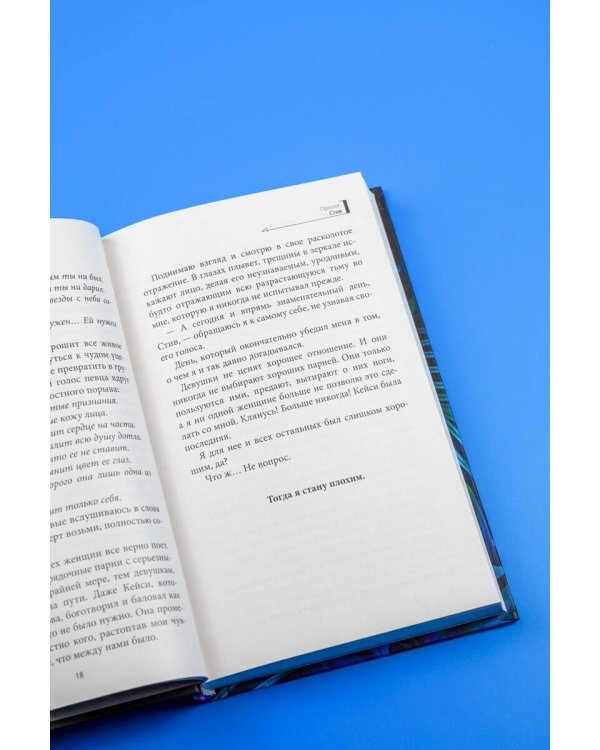 Для тебя я стану плохим