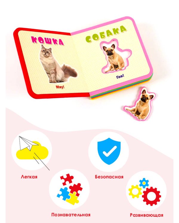 Домашние животные